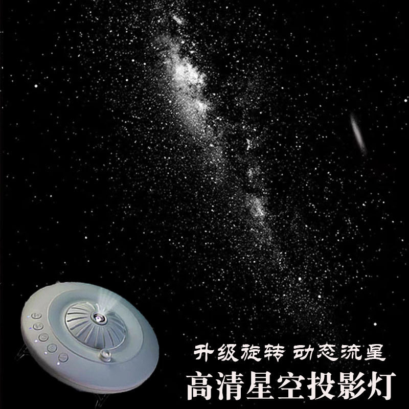 飞碟星空投影灯抖音爆款卧室满天小夜灯