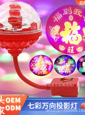 2026新年红色福字投影灯春节七彩灯泡结婚氛围装饰旋转小夜灯