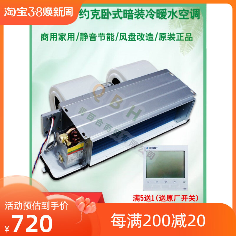 约克中央空调风机盘管水空调卧式暗装家用商用YBFC05中央空调水机
