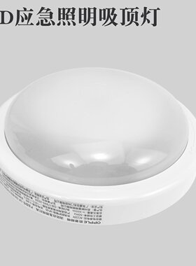 欧普照明ledIP65三防灯消防应急吸顶灯雷达感应应急吸顶灯新国标