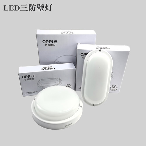 欧普照明IP54户外三防壁灯