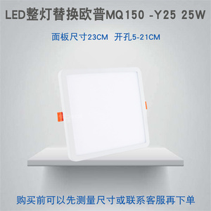 LED整灯平板灯替换欧普MQ150-Y25 25W筒灯嵌入式厨卫灯阳台灯