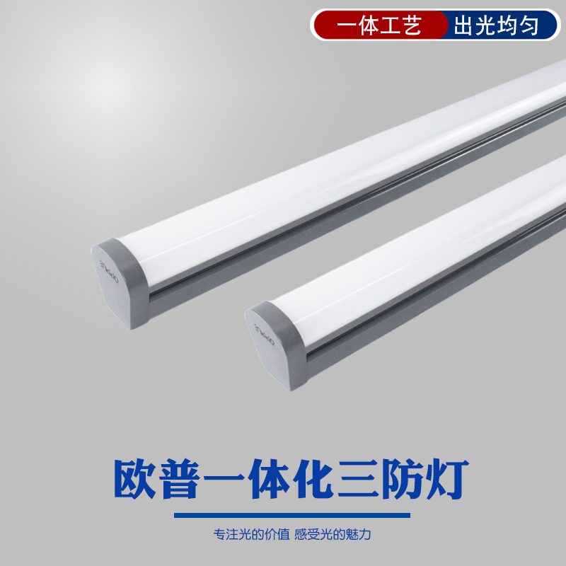 led三防灯欧普一体化支架灯防潮