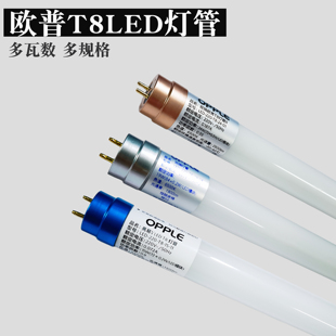 欧普照明 T8灯管LED一体化日光灯管支架0.6m0.9m1.2m格栅灯管超亮