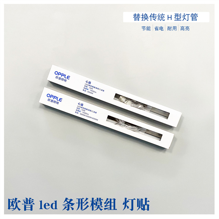 欧普led灯条长条带超亮灯珠贴片改造灯板客厅替换光源吸顶灯灯芯