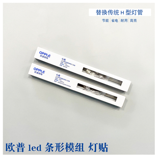 欧普led灯条长条带超亮灯珠贴片改造灯板客厅替换光源吸顶灯灯芯