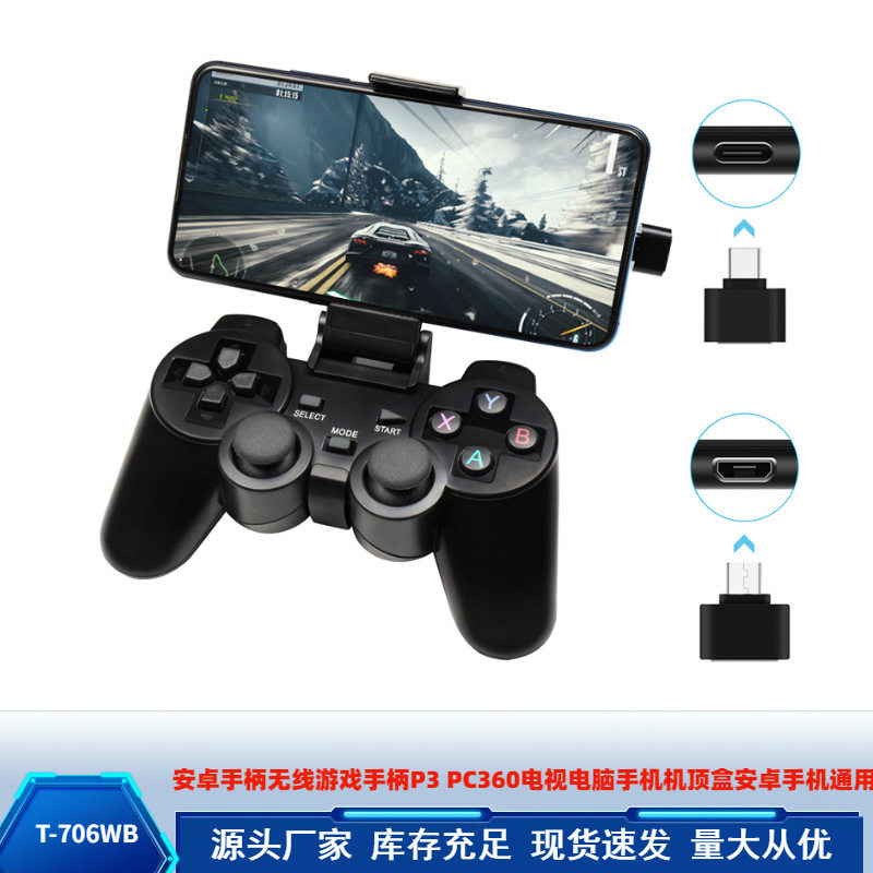 安卓智能无线游戏手柄电视电脑手机手游手柄机顶盒PC360