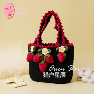 猎户星辰纯手工钩织毛线编织手提黑色草莓女包ins泫雅款百搭韩范