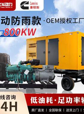 800kw1000kva柴油发电机组移动防雨款酒店矿场医院备用电源