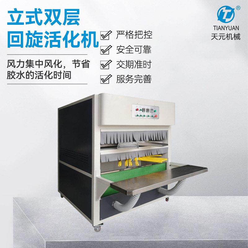 直供鞋面胶水活化立式双层回旋活化机鞋底胶水立式双层回旋活化机