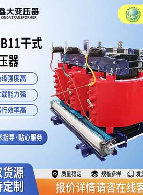 非标SCB12干式变压器厂矿机场码头50-2500KVA/10/0.4KV三相变压器