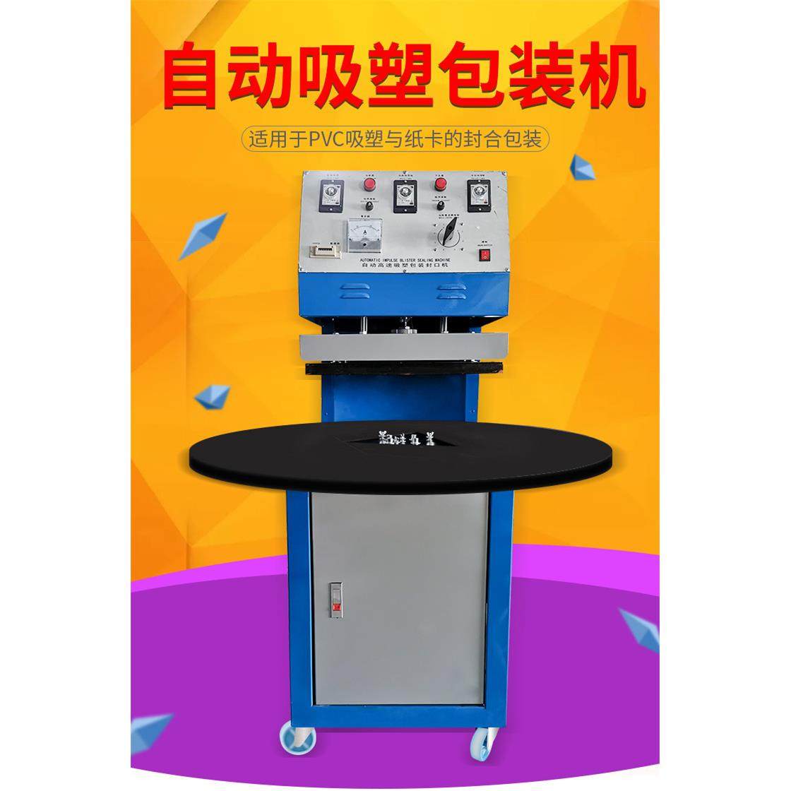 吸塑包装机PVC吸塑壳与纸卡热压包装机优惠活动多功能,包装,吸塑包装,淘宝优惠券,粉丝福利购,淘宝优惠卷