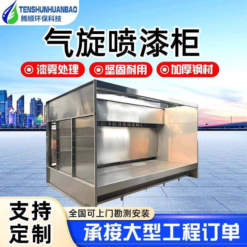 不锈钢气旋混动喷漆柜洗涤漆雾除尘废气处理设备不锈钢喷漆气旋塔,机械设备,空气净化设备,淘宝优惠券,粉丝福利购,淘宝优惠卷