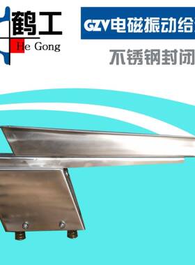 GZV4电磁振动给料机不锈钢加料机牌质保3年粉末上料机