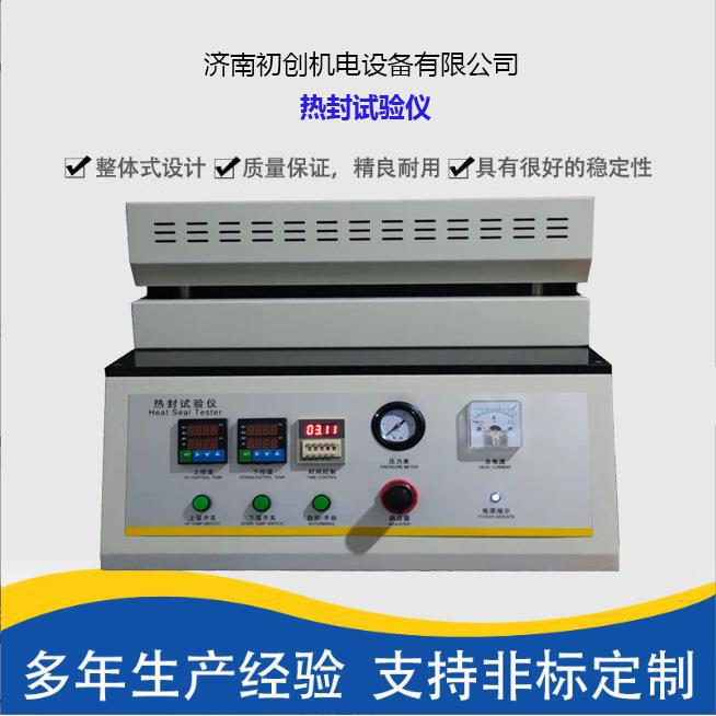 塑料包装袋热封仪优惠直供薄膜热封试验仪复合膜热封强度测试仪