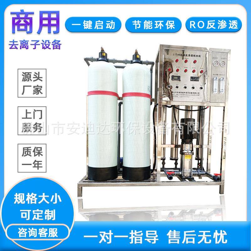 工业商用RO反渗透过滤净水设备0.5T/1TEDI全自动水处理纯水机