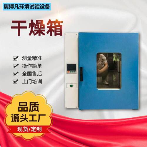 鼓风干燥箱箱厂家直接供应304不锈钢内胆材质售后有保障