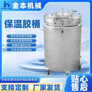 厂家直供保温桶不锈钢夹层加热保温桶保温贮胶桶贮料桶100L