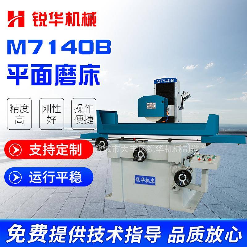 厂家供应平面磨床M7140B全自动液压系列平面磨床