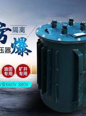 三相防爆变压器矿用隔爆1140V660V转380V变220V127V安全防爆机箱