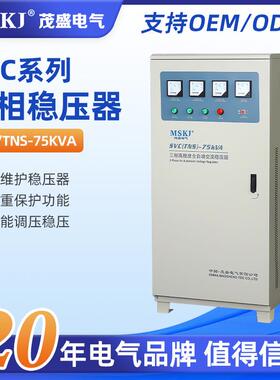 SVCTNS-75KVA三相稳压器380V全自动工业大功率高精度TNS-50KVA