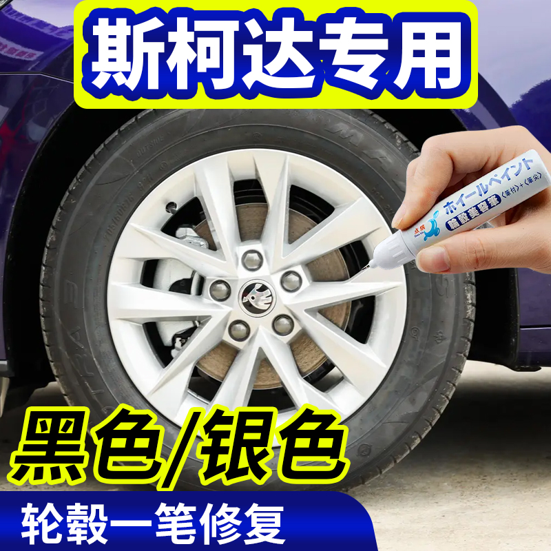 点缤斯柯达银色轮毂修复