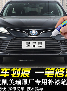 专用八代凯美瑞原厂补漆笔墨晶黑色铂金珍珠白欧泊银车漆划痕修复