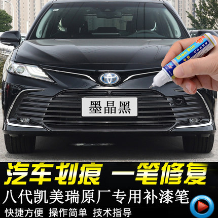 专用八代凯美瑞原厂补漆笔墨晶黑色铂金珍珠白欧泊银车漆划痕修复