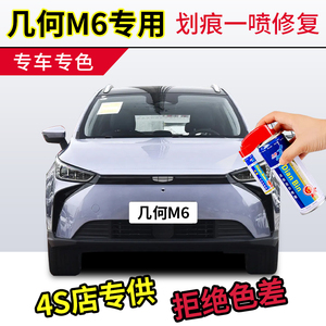 点缤几何M6补漆笔套装