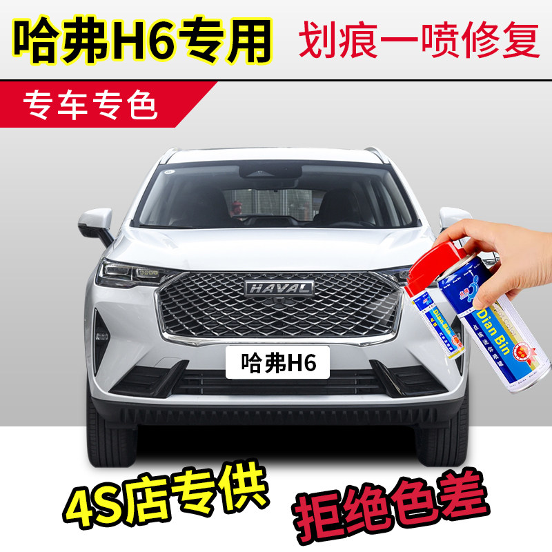 点缤哈弗h6补漆笔套装