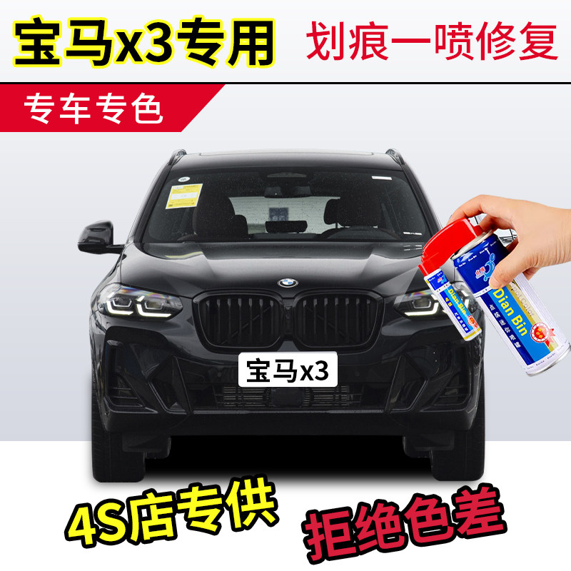 点缤宝马x3补漆笔原车漆修复
