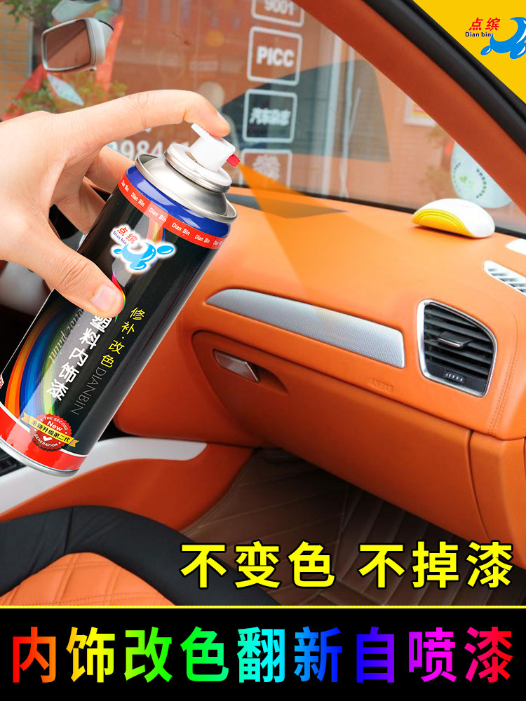 方向盘中控台a柱门板划痕修复