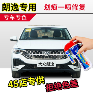 专用大众新朗逸plus雅致白补漆笔开场白原厂神秘黑车漆修复自喷漆