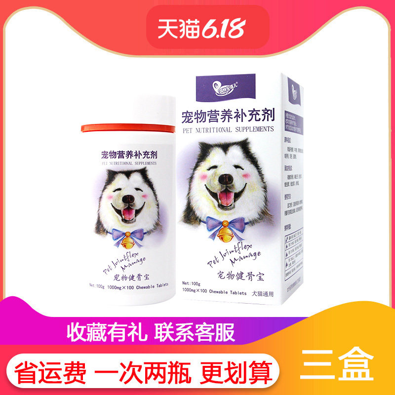 安琪儿健骨宝猫狗狗保护关节犬通用补钙