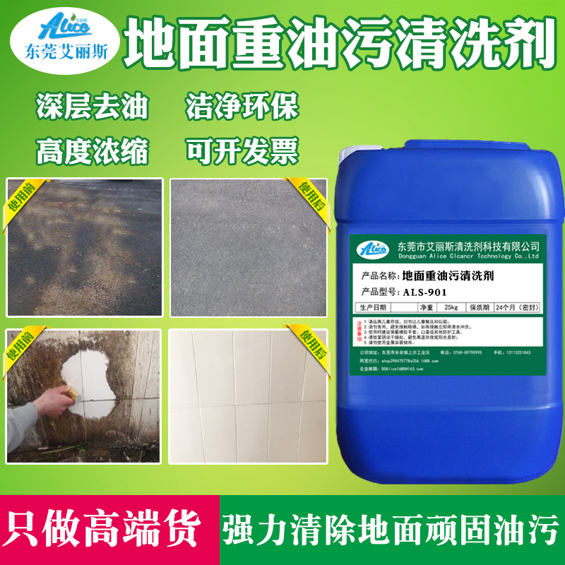 沥青路面水泥地面重油污清洗剂