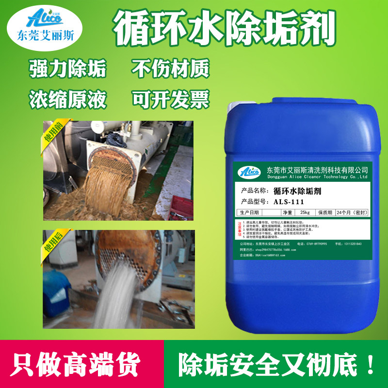 艾丽斯冷却塔中央空调管道除垢剂