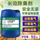 植物型除臭剂养殖场垃圾场去氨气工业废水污水化粪池屠宰场除臭液