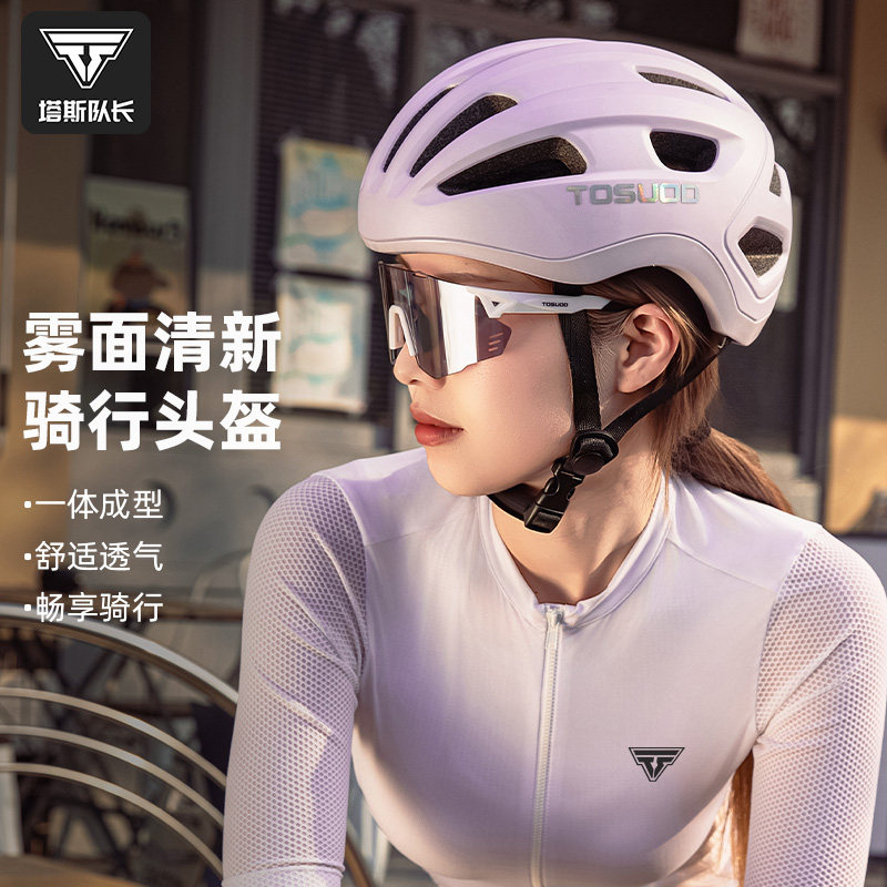 塔斯队长自行车一体成型骑行头盔