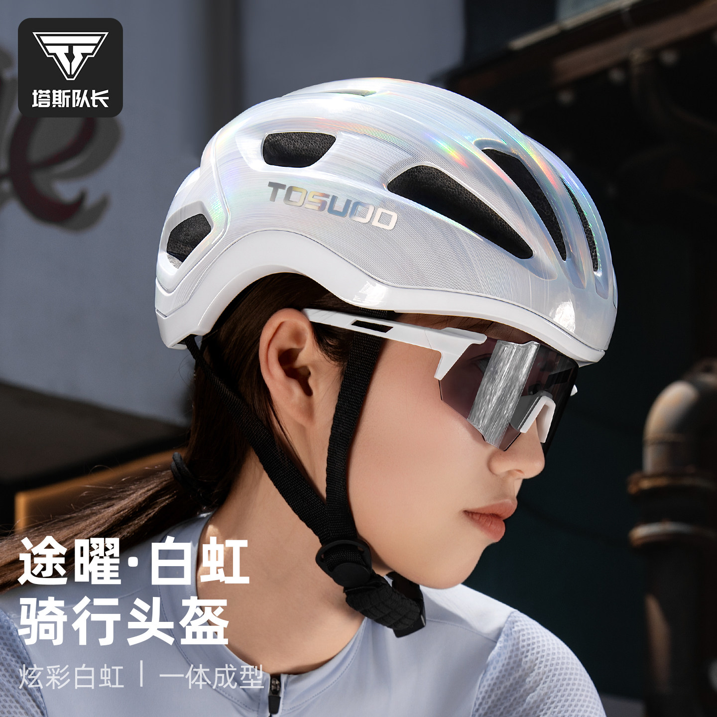 塔斯队长炫彩反光透气骑行头盔
