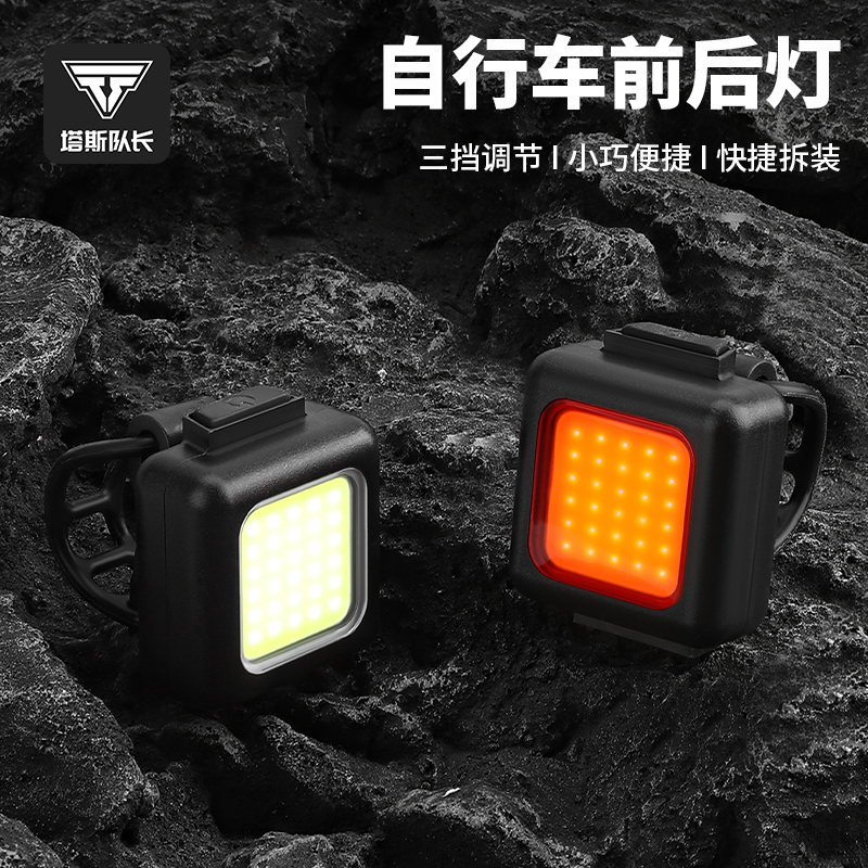 塔斯队长自行车夜骑强光警示车灯