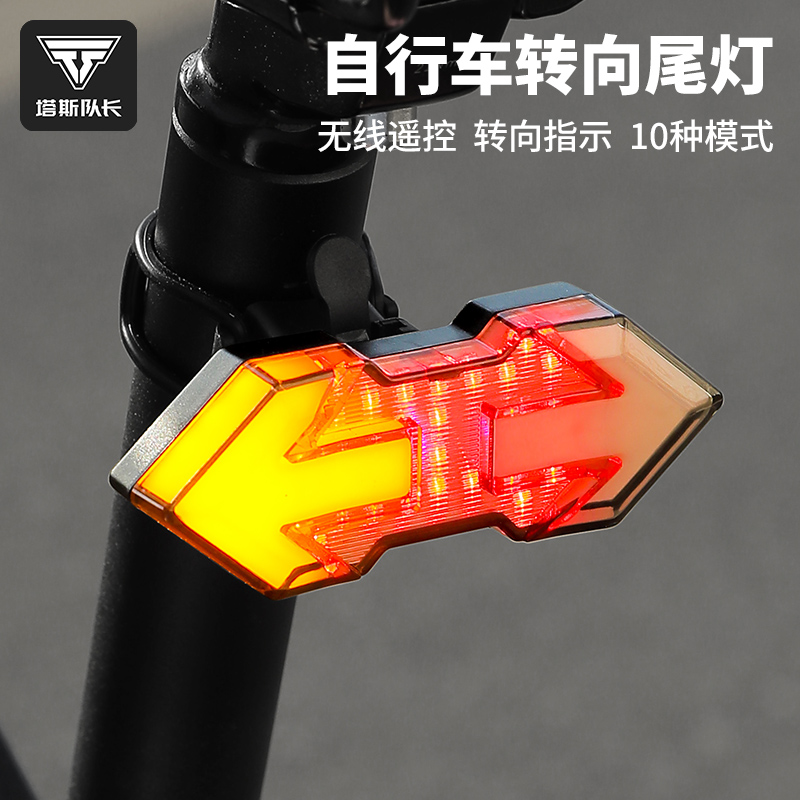 塔斯队长自行车夜骑灯左右转向灯