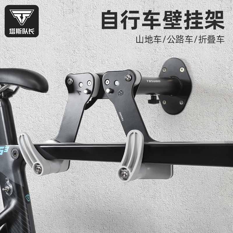 塔斯队长自行车挂壁式停车架山地公路车挂墙立式展示架室内家用钩