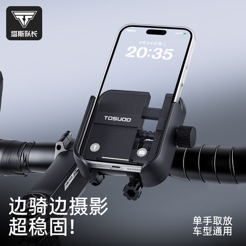 塔斯队长自行车手机支架