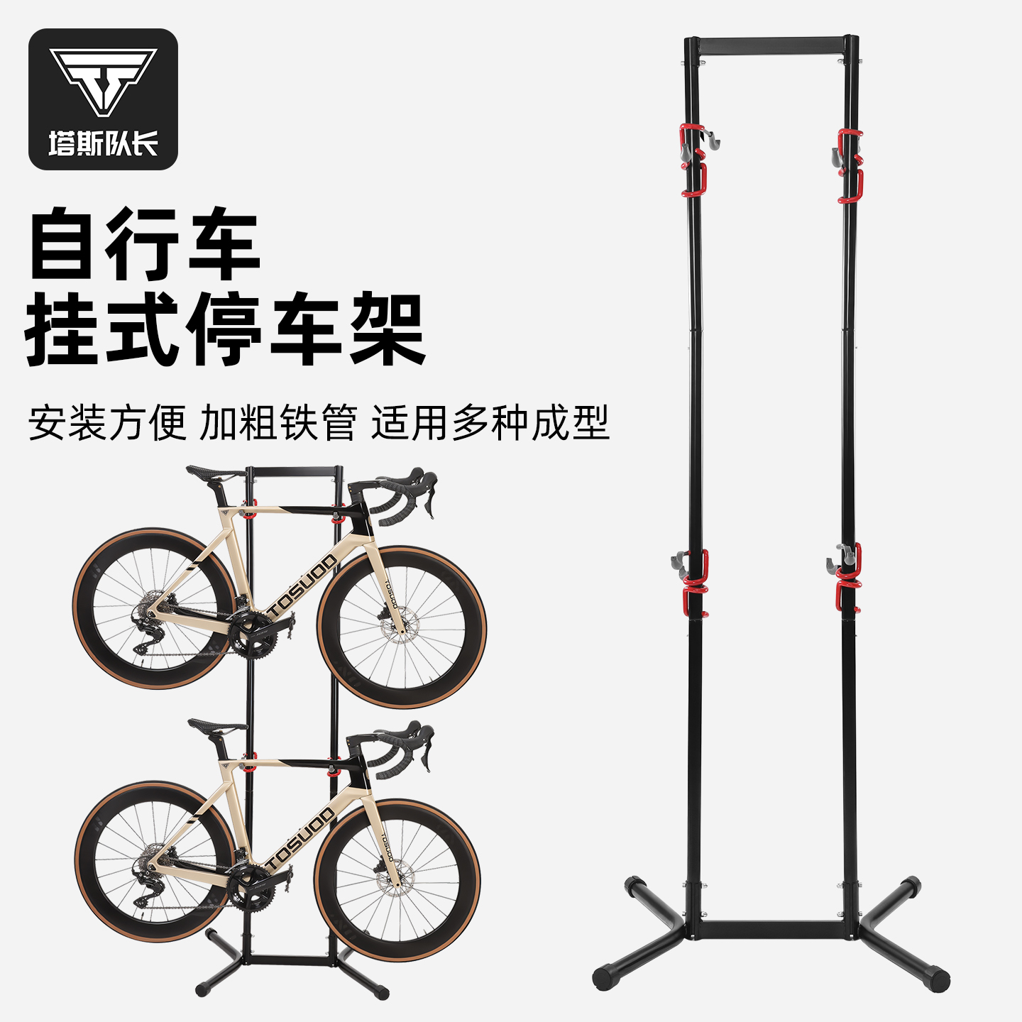 塔斯队长自行车挂架室内停车架