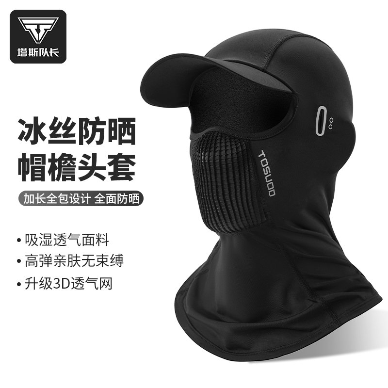 塔斯队长冰丝防晒头套男摩托车夏季女护全脸钓鱼围脖户外骑行面罩