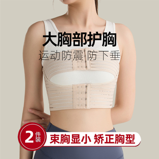 大胸部护胸防震带运动跑步矫正防下垂胸托强力束胸带显小内衣绑带