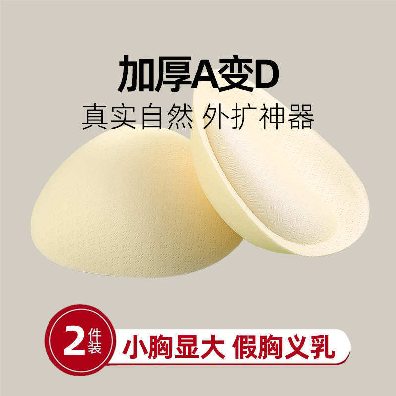 加厚超厚爆乳胸垫抖感透气型