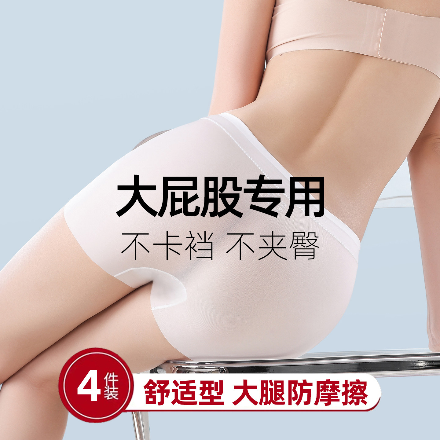 平角内裤大腿内侧防摩擦女士大屁股不夹屁屁股不卡档全包臀四角裤