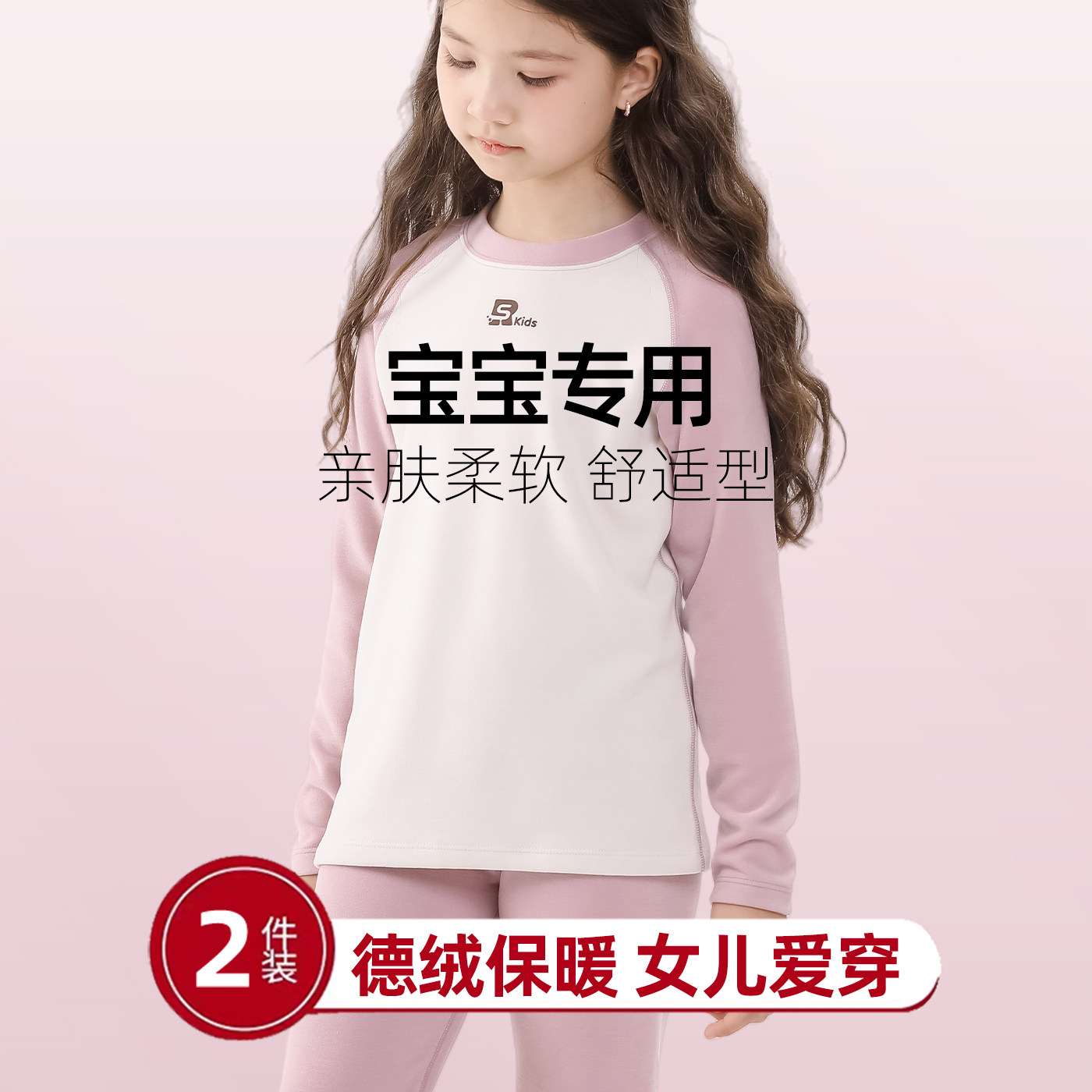 儿童德绒保暖内衣套装女孩2026新爆款秋冬天宝宝女中大童秋衣秋裤,童装/婴儿装/亲子装,内衣套装,淘宝优惠券,粉丝福利购,淘宝优惠卷