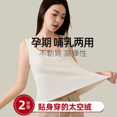 孕妇保暖背心怀孕期专用内衣秋冬上衣加绒加厚吊带女内搭打底孕妈